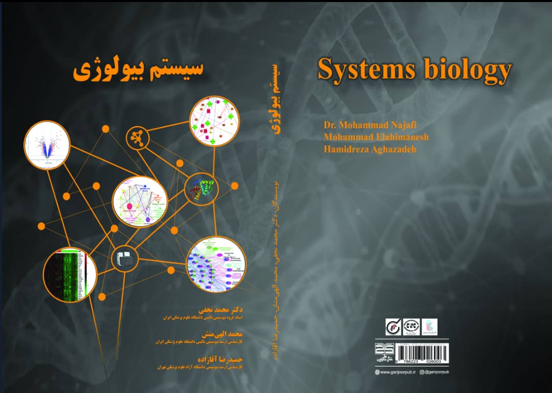 چاپ کتاب سیستم بیولوژی 