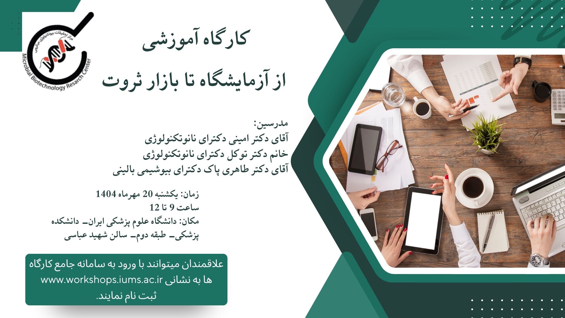 کارگاه آموزشی 